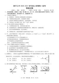 2021南宁三中高一上学期期中段考物理试题PDF版含答案