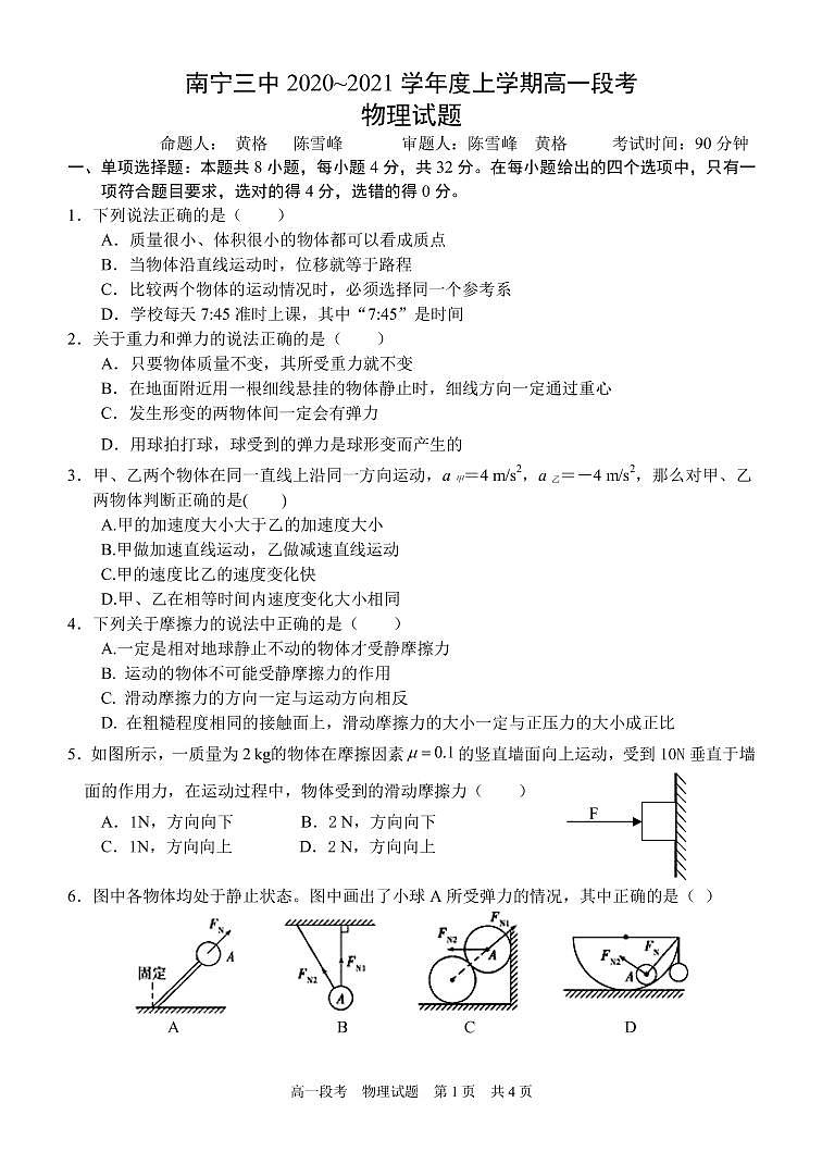 2021南宁三中高一上学期期中段考物理试题PDF版含答案01
