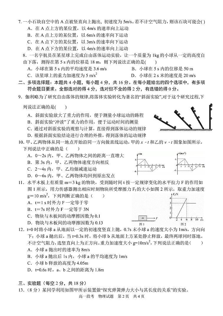 2021南宁三中高一上学期期中段考物理试题PDF版含答案02