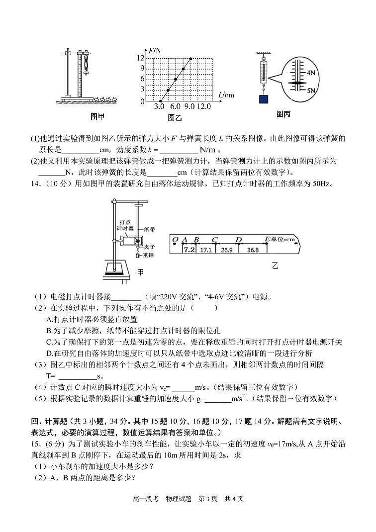 2021南宁三中高一上学期期中段考物理试题PDF版含答案03