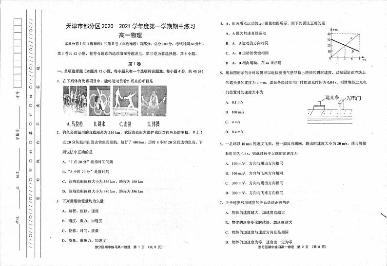 2021天津市部分区高一上学期期中考试物理试题图片版含答案01