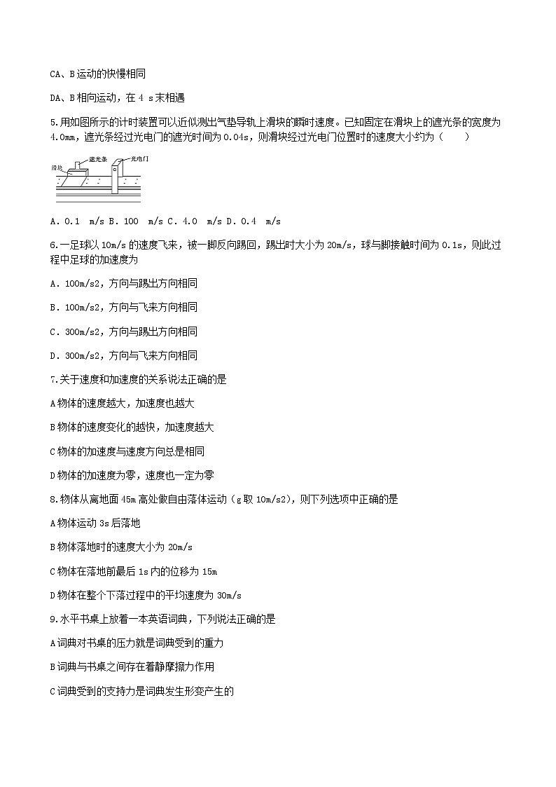 2021天津市部分区高一上学期期中考试物理试题含答案02