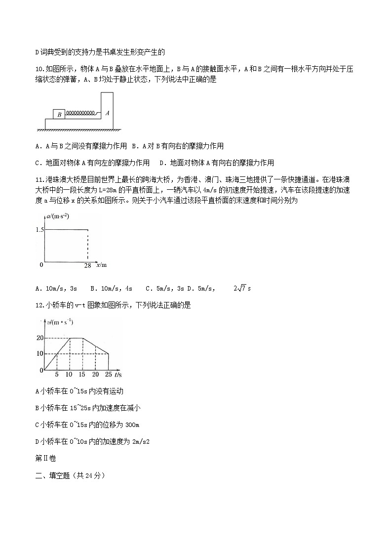 2021天津市部分区高一上学期期中考试物理试题含答案03