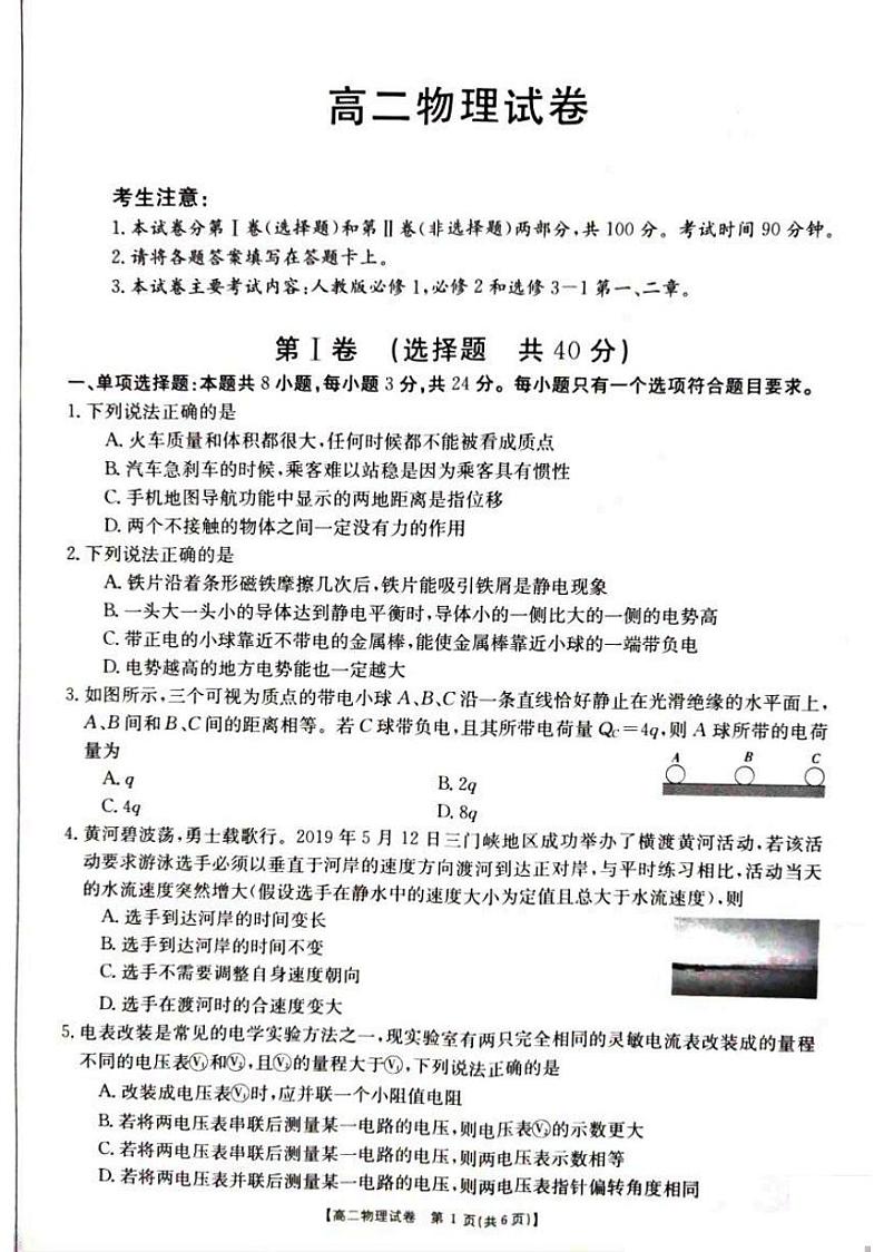 湖南省三湘名校教育联盟2020-2021学年高二上学期期中考试物理试题第1页