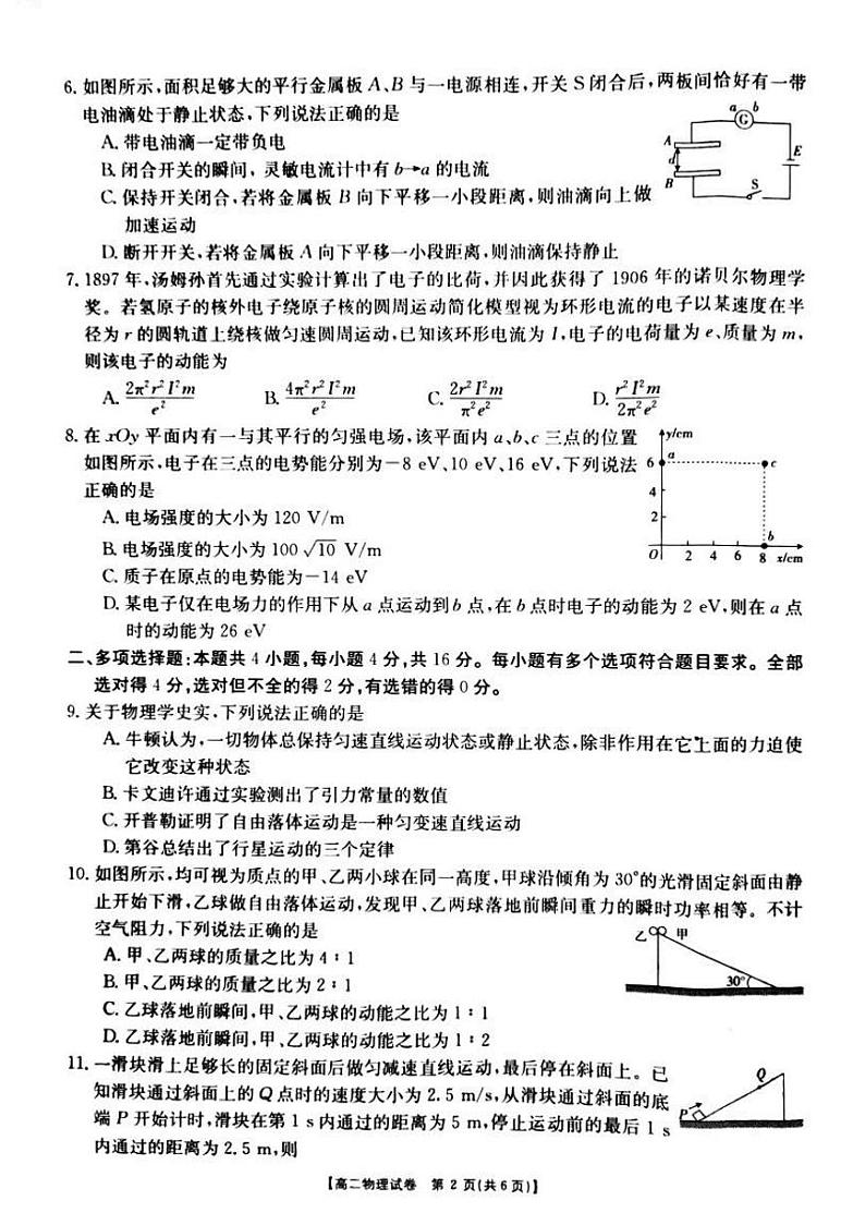 湖南省三湘名校教育联盟2020-2021学年高二上学期期中考试物理试题第2页