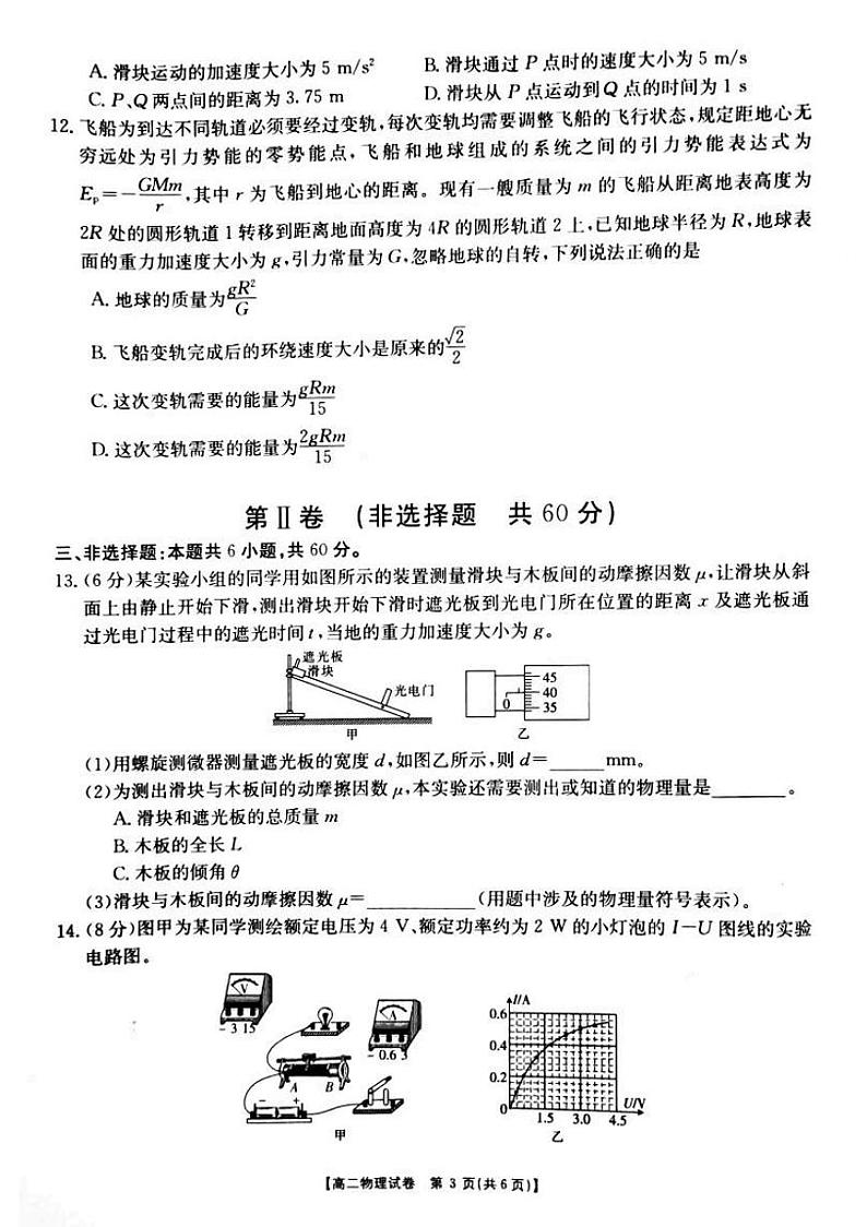 湖南省三湘名校教育联盟2020-2021学年高二上学期期中考试物理试题第3页