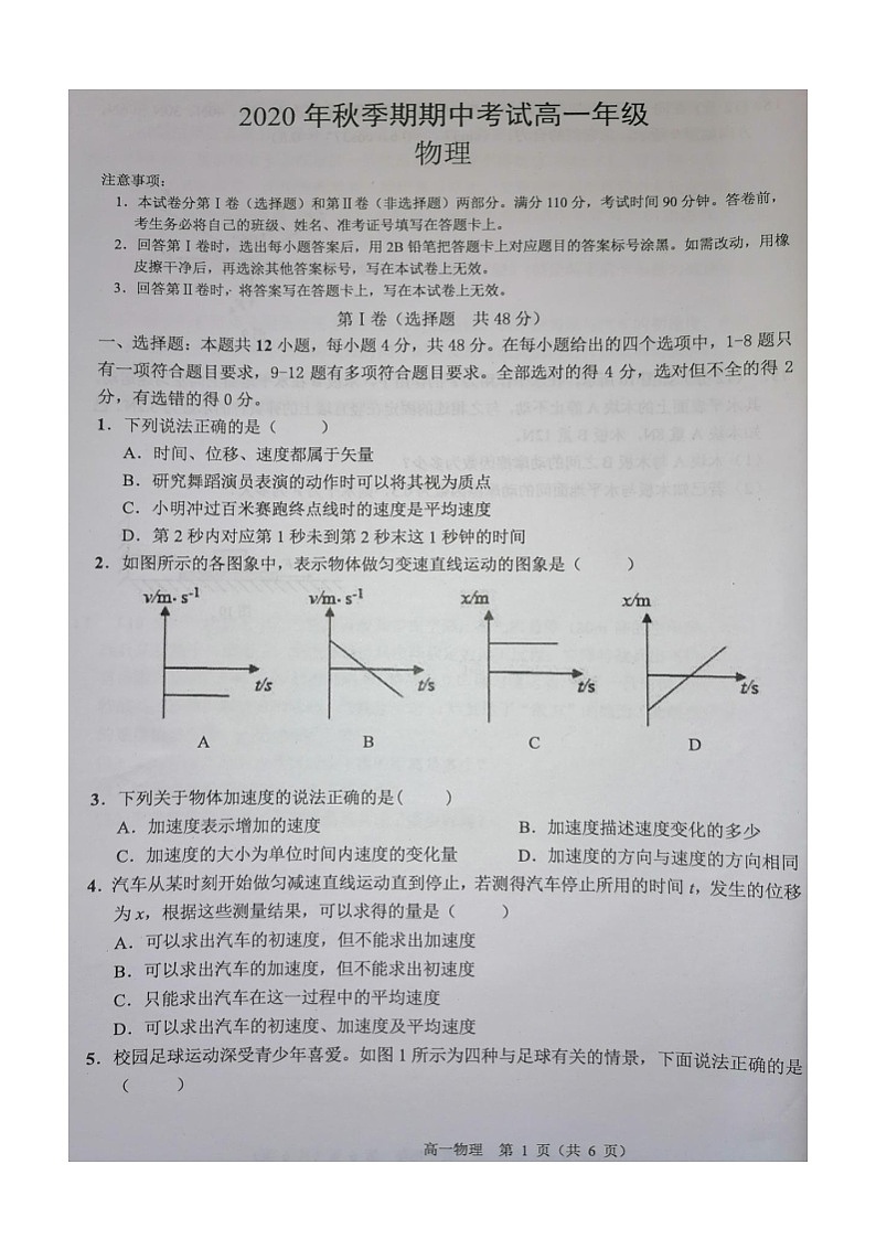 2021岑溪高一上学期期中考试物理试题扫描版含答案第1页