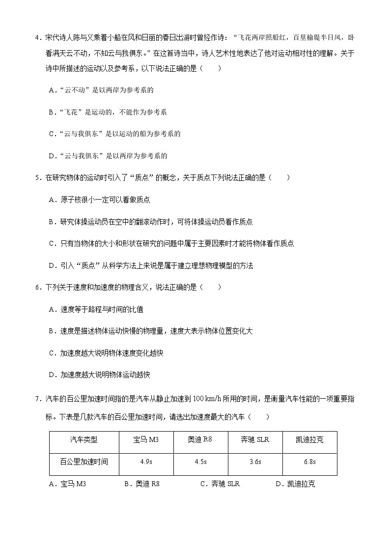 2021温州新力量联盟高一上学期期中联考物理试题含答案第2页