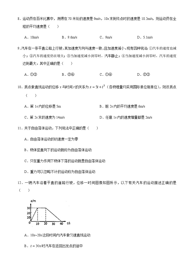 2021温州新力量联盟高一上学期期中联考物理试题含答案第3页