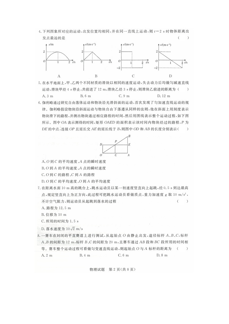 2021河南省名校联盟高一第一学期期中考试物理试题扫描版含答案02