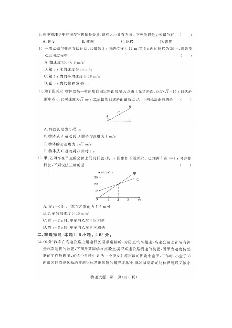 2021河南省名校联盟高一第一学期期中考试物理试题扫描版含答案03