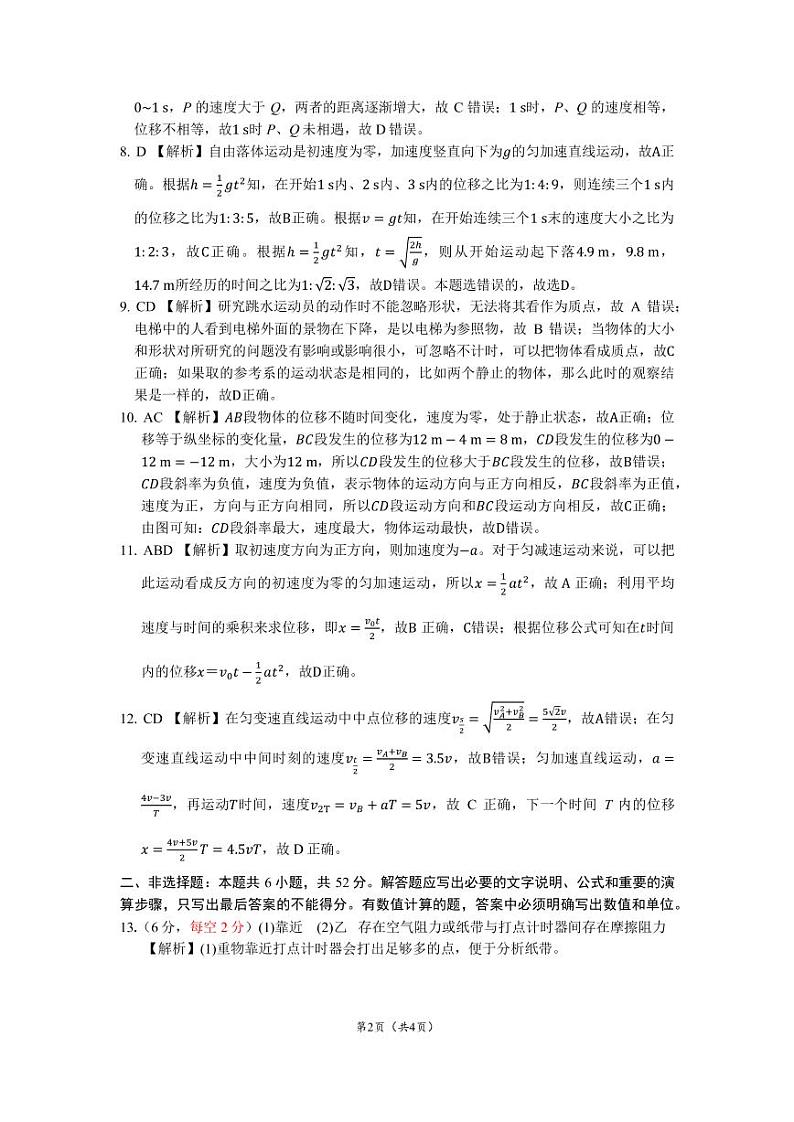 2021驻马店高一上学期11校期中联考（环际大联考）物理试卷图片版含答案02