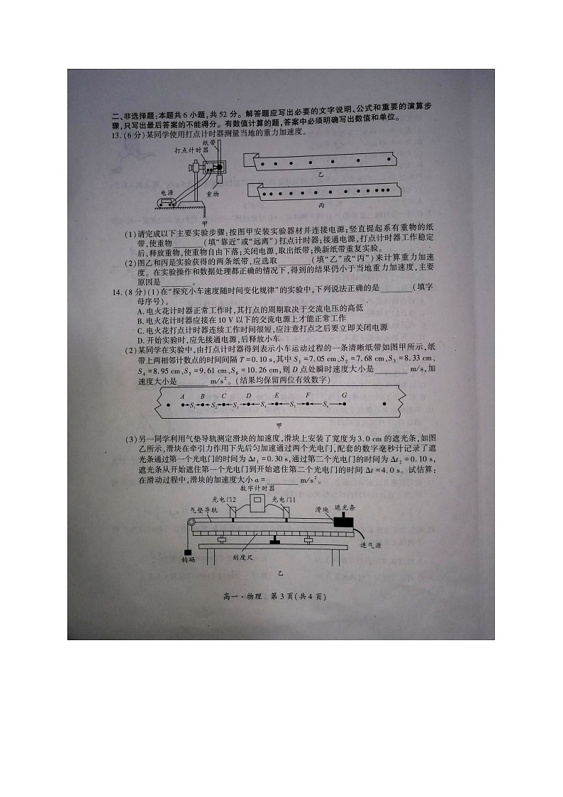 2021驻马店高一上学期11校期中联考（环际大联考）物理试卷图片版含答案02