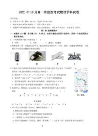 2021丽水五校共同体高一10月阶段性考试物理试题PDF版含答案