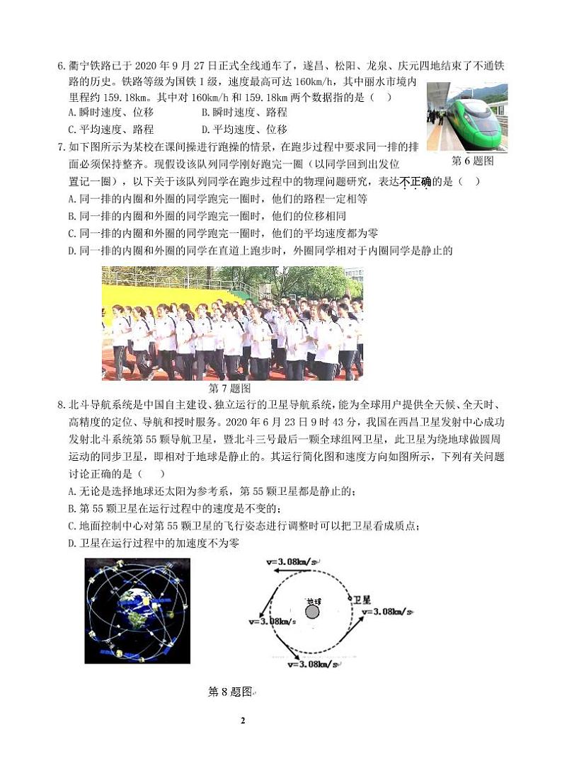 浙江省丽水市五校共同体2020-2021学年高一10月阶段性考试物理试题（PDF可编辑版）第2页