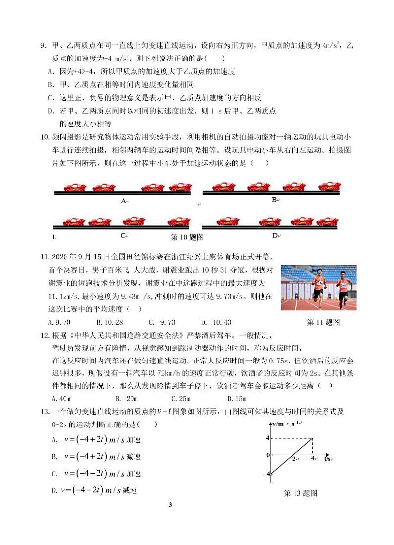 浙江省丽水市五校共同体2020-2021学年高一10月阶段性考试物理试题（PDF可编辑版）第3页
