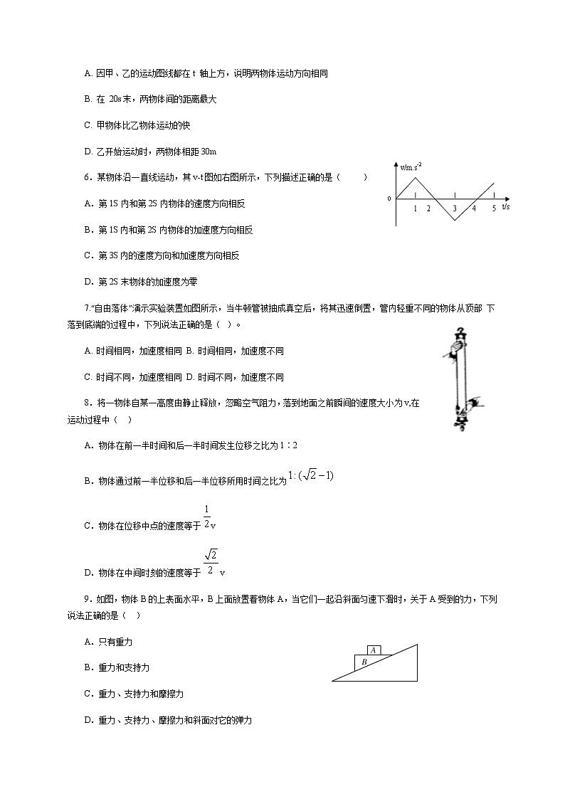 2021遂宁安居区高一上学期期中考试物理试卷含答案第2页