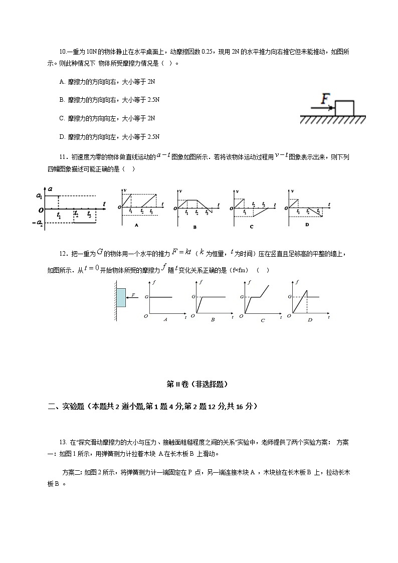 2021遂宁安居区高一上学期期中考试物理试卷含答案第3页