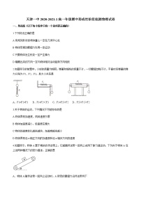 2021天津一中高一上学期期中考试物理试卷含答案