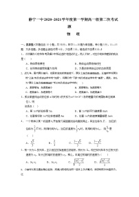 2021静宁县一中高一上学期第二次月考物理试题缺答案