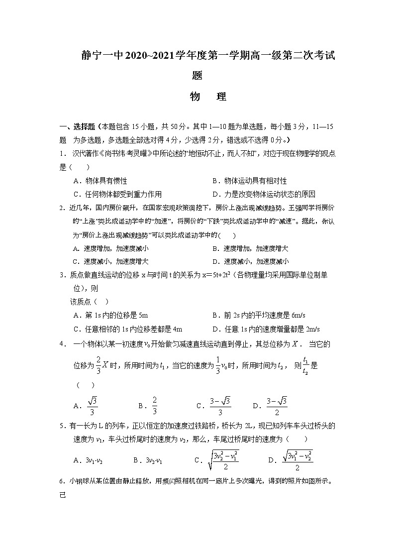 2021静宁县一中高一上学期第二次月考物理试题缺答案第1页