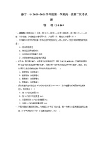 2021静宁县一中高一上学期第二次月考（实验班）物理试题缺答案