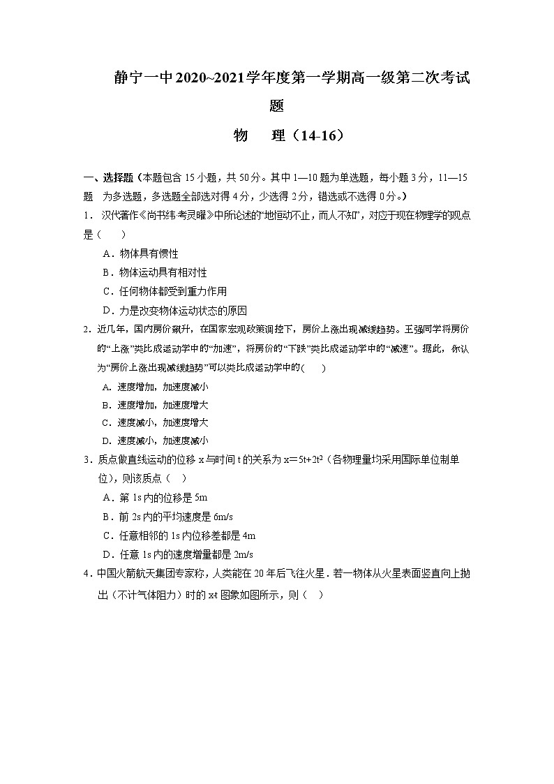 2021静宁县一中高一上学期第二次月考（实验班）物理试题缺答案第1页