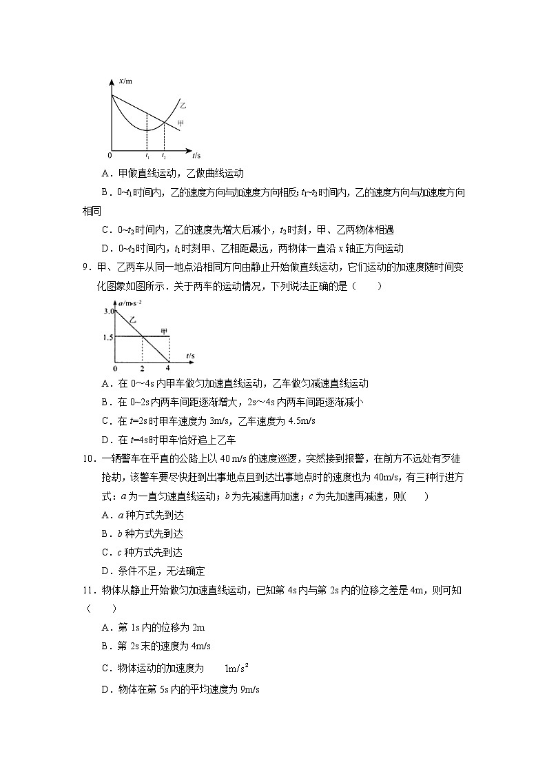 2021静宁县一中高一上学期第二次月考（实验班）物理试题缺答案第3页