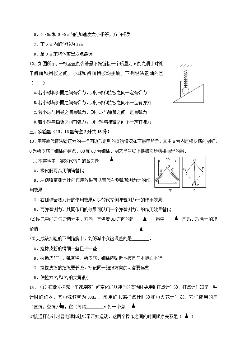 2021江苏省江阴二中、要塞中学等四校高一上学期期中考试物理试题含答案03