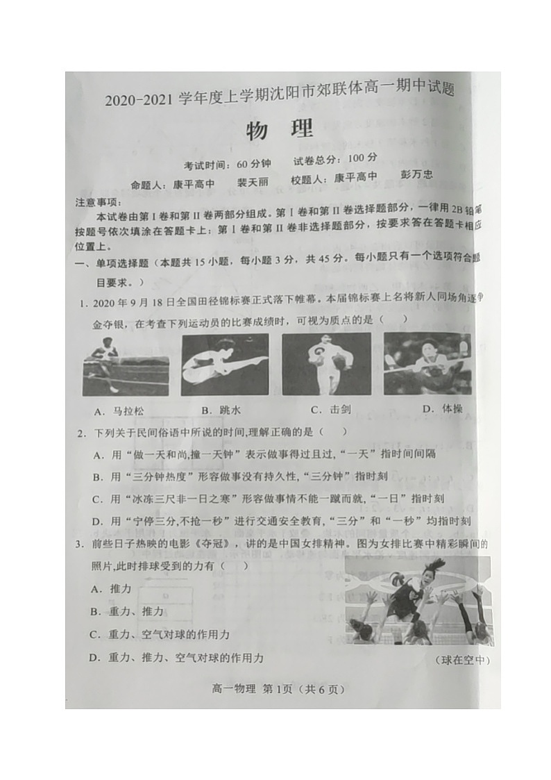 2021沈阳郊联体高一上学期期中考试物理试卷扫描版含答案第1页