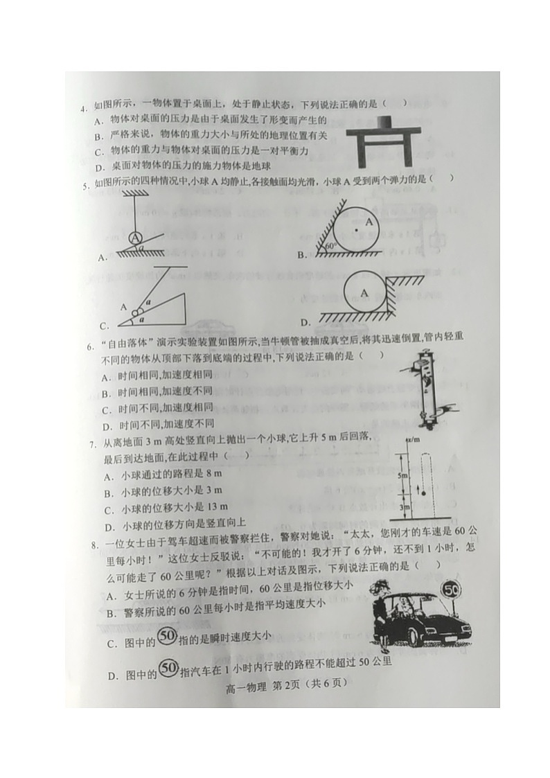 2021沈阳郊联体高一上学期期中考试物理试卷扫描版含答案第2页