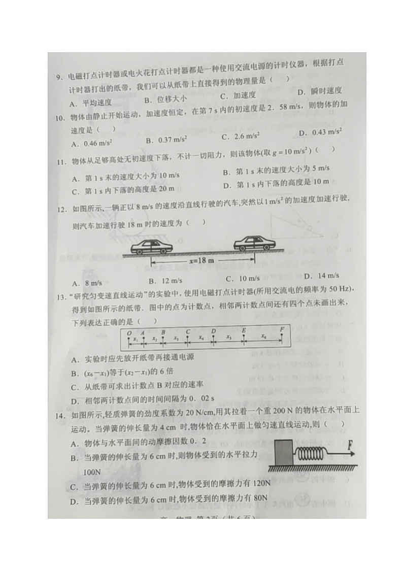 2021沈阳郊联体高一上学期期中考试物理试卷扫描版含答案第3页