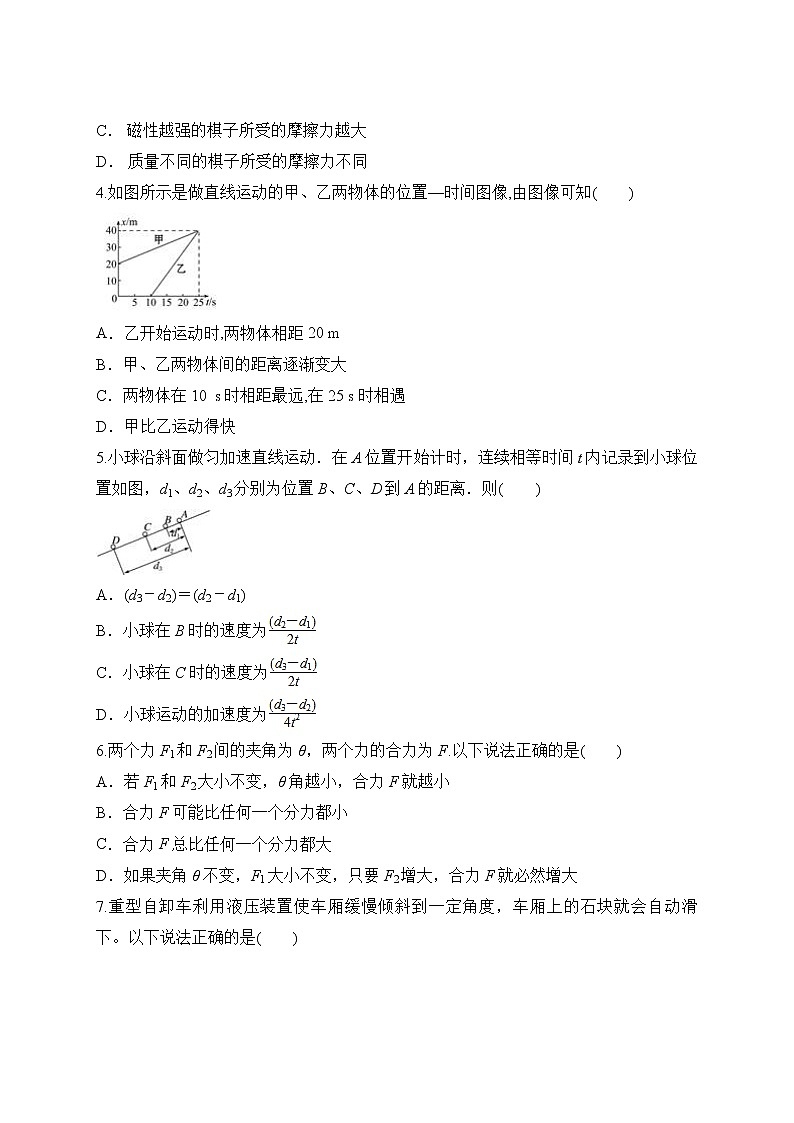 2021滁州定远县重点中学高一10月月考物理试题含答案第2页