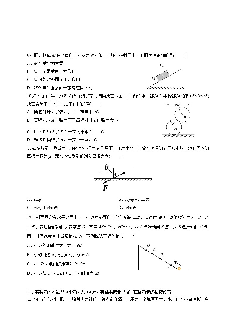 2021荆州中学高一10月月考物理试题含答案03