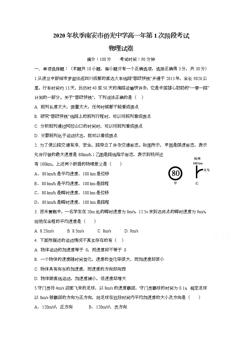2021南安侨光中学高一上学期第一次阶段考试物理试题含答案第1页