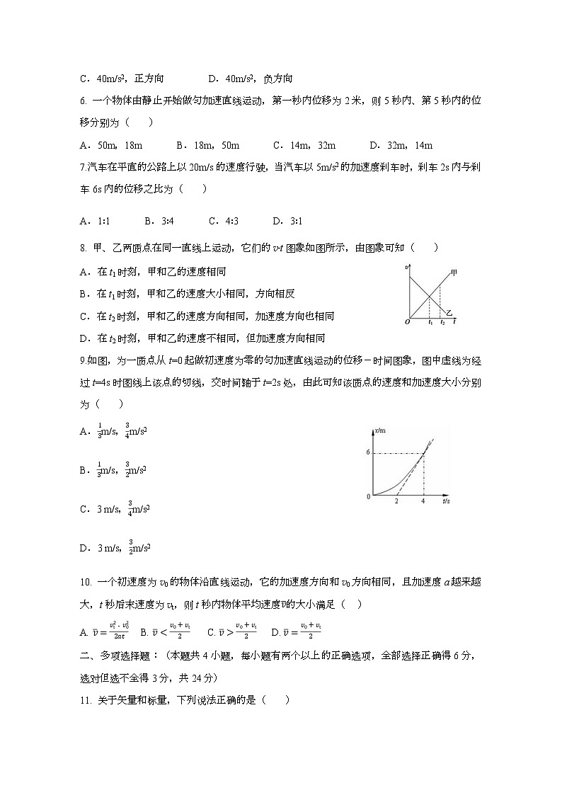 2021南安侨光中学高一上学期第一次阶段考试物理试题含答案第2页