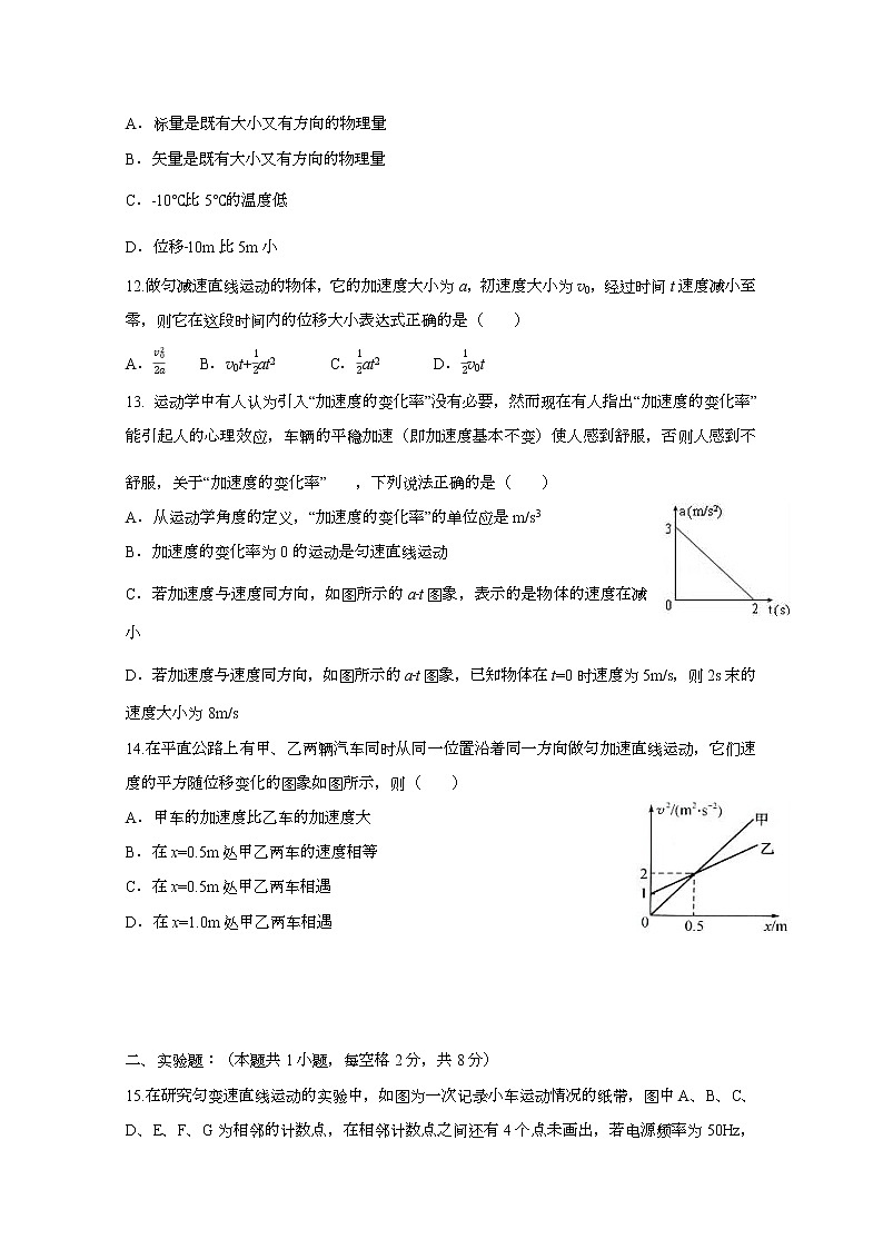 2021南安侨光中学高一上学期第一次阶段考试物理试题含答案第3页
