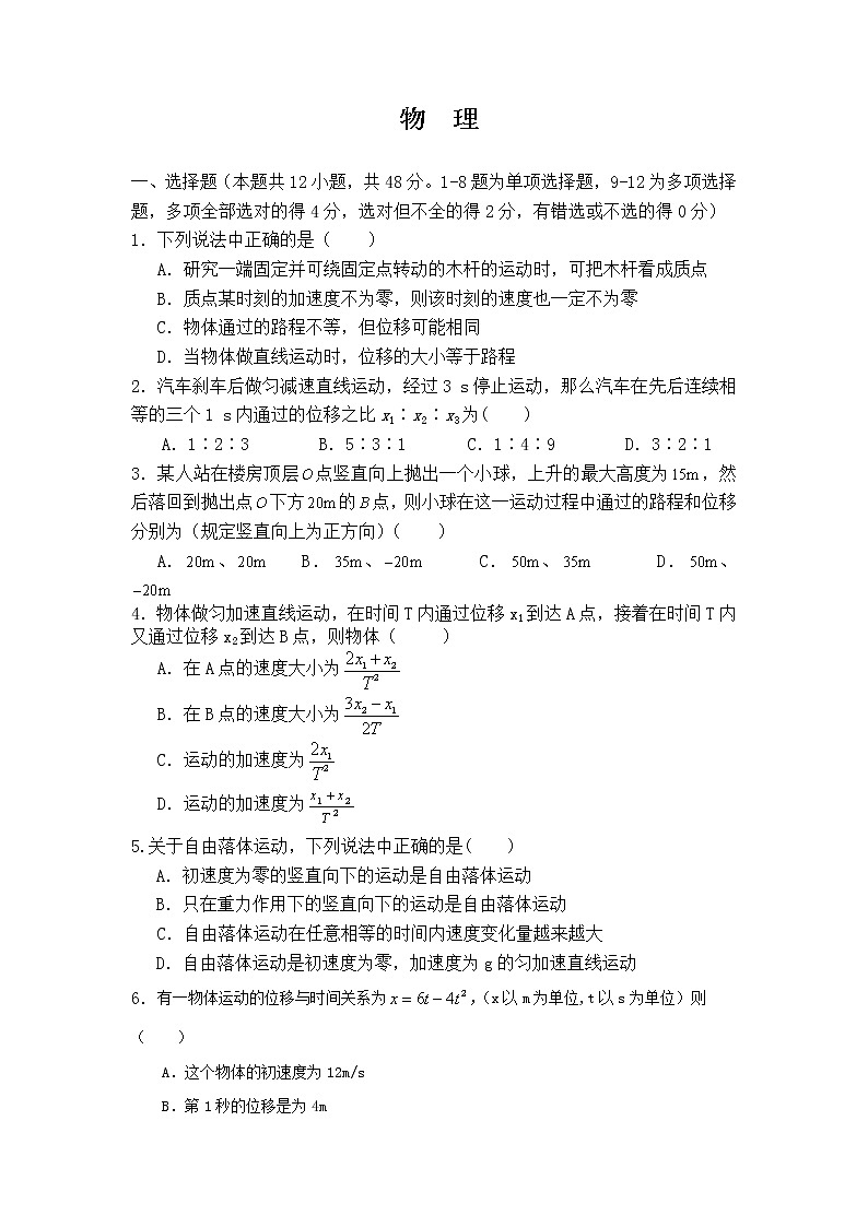 2021包头一中高一第一学期月考物理试卷含答案第1页