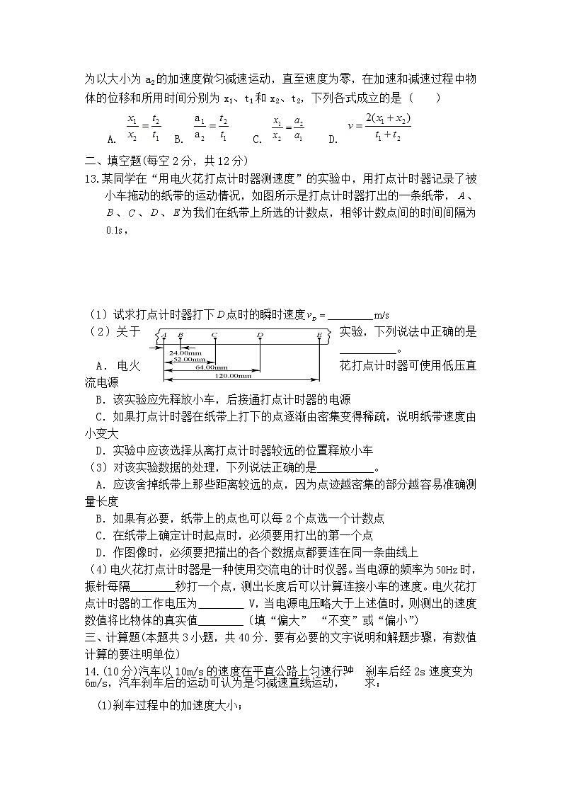 2021包头一中高一第一学期月考物理试卷含答案第3页