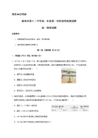 2021榆林十二中高一上学期第一次月考物理试题含答案