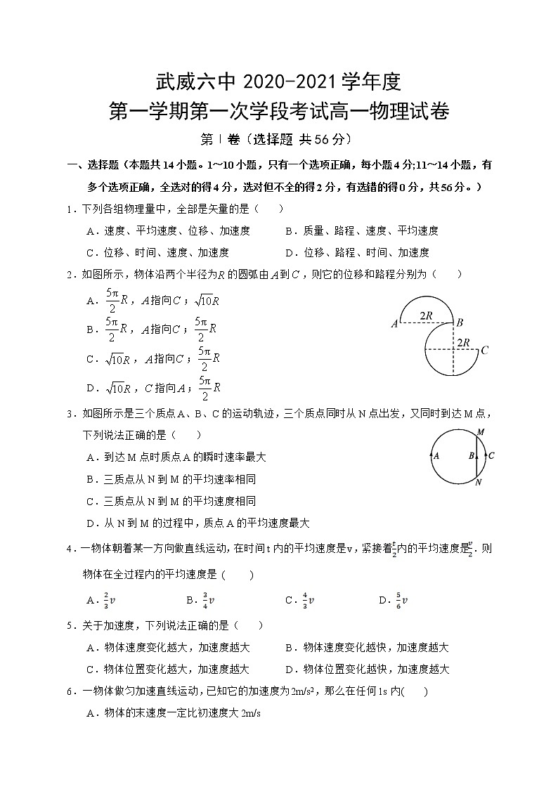 2021武威六中高一上学期第一次学段考试物理试卷含答案第1页