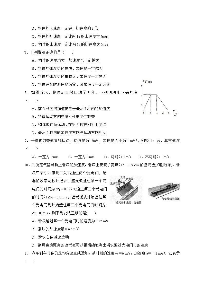2021武威六中高一上学期第一次学段考试物理试卷含答案第2页
