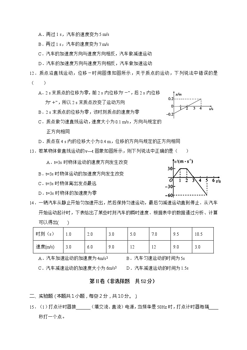 2021武威六中高一上学期第一次学段考试物理试卷含答案第3页