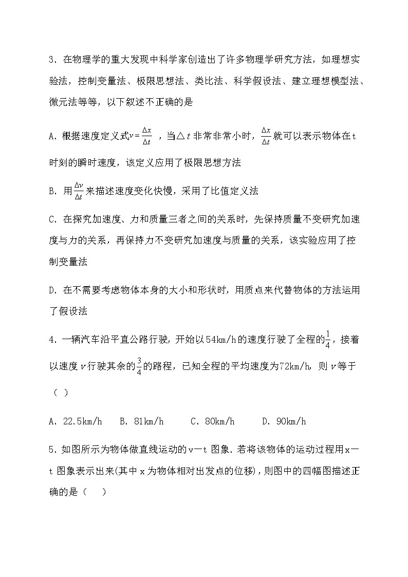 2021周口西华县一中高一上学期第一次月考物理试题含答案第2页