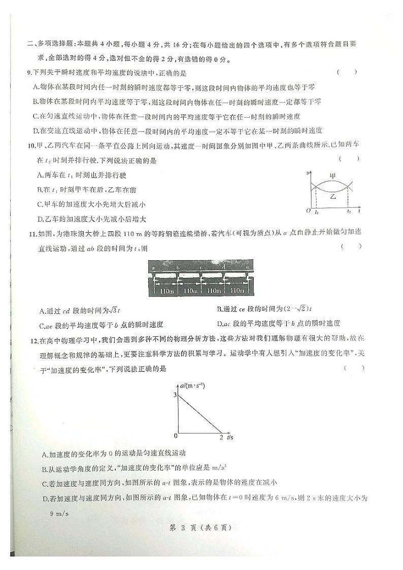 2021菏泽一中等六校高一上学期第一次联考物理试题（A）扫描版含答案03