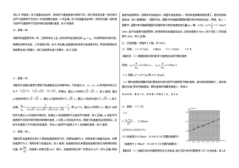 2021菏泽一中等六校高一上学期第一次联考物理试题（A）扫描版含答案02