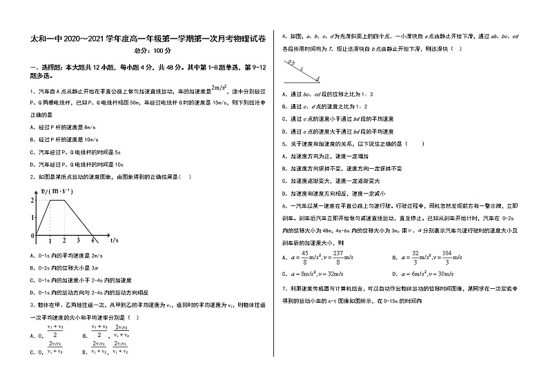 2021安徽省太和一中高一10月月考物理试题含答案第1页