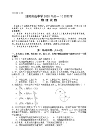 2021绵阳南山中学高一10月月考试题物理含答案