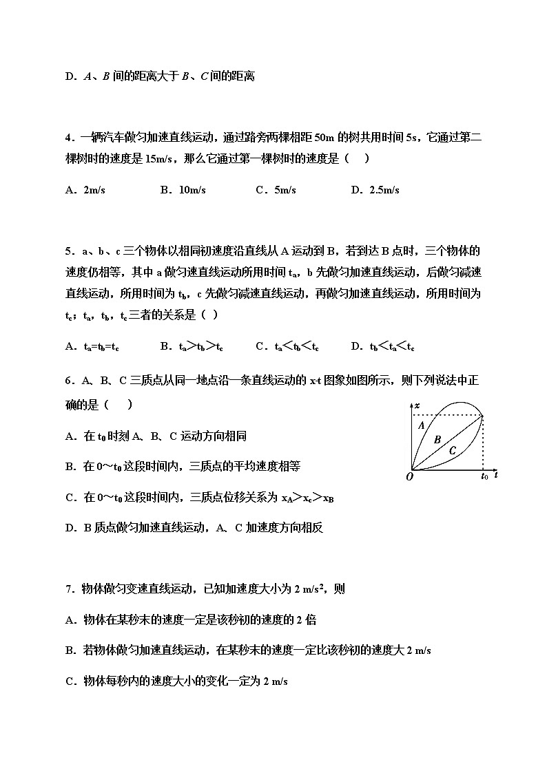 2021省哈尔滨师范大学青冈实验中学校高一（英才、卓越）10月月考物理试题含答案第2页