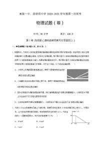 2021西安高陵区一中、田家炳中学高一上学期第一次月考物理试题含答案